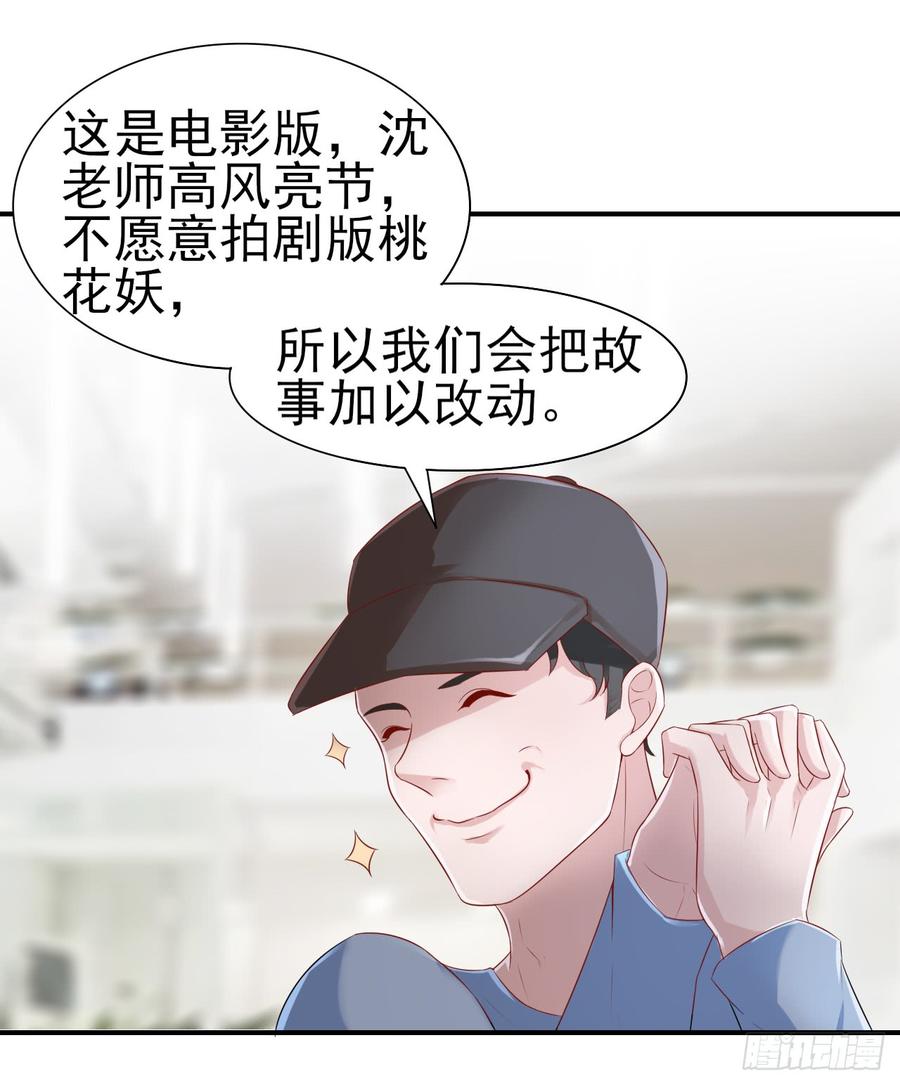 《娱乐圈上位指南》第40话 新剧风波 第22页