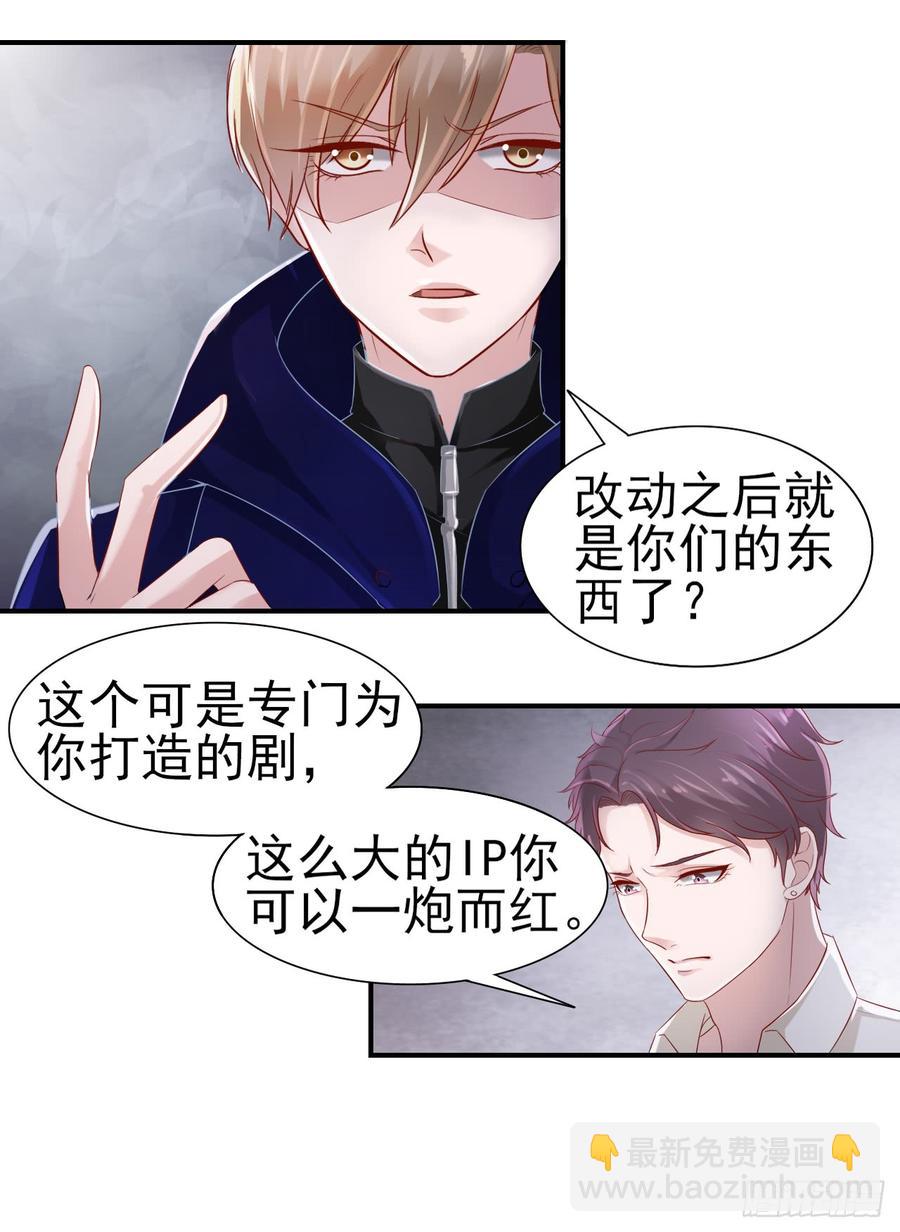 《娱乐圈上位指南》第40话 新剧风波 第23页