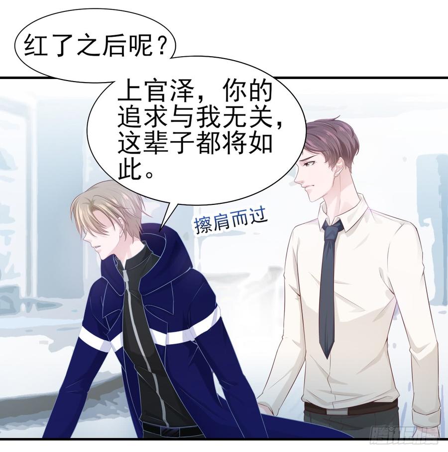 《娱乐圈上位指南》第40话 新剧风波 第24页