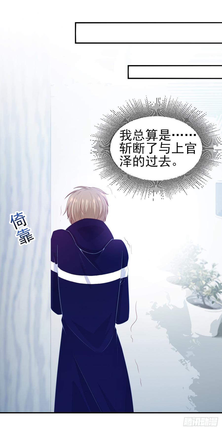 《娱乐圈上位指南》第40话 新剧风波 第26页
