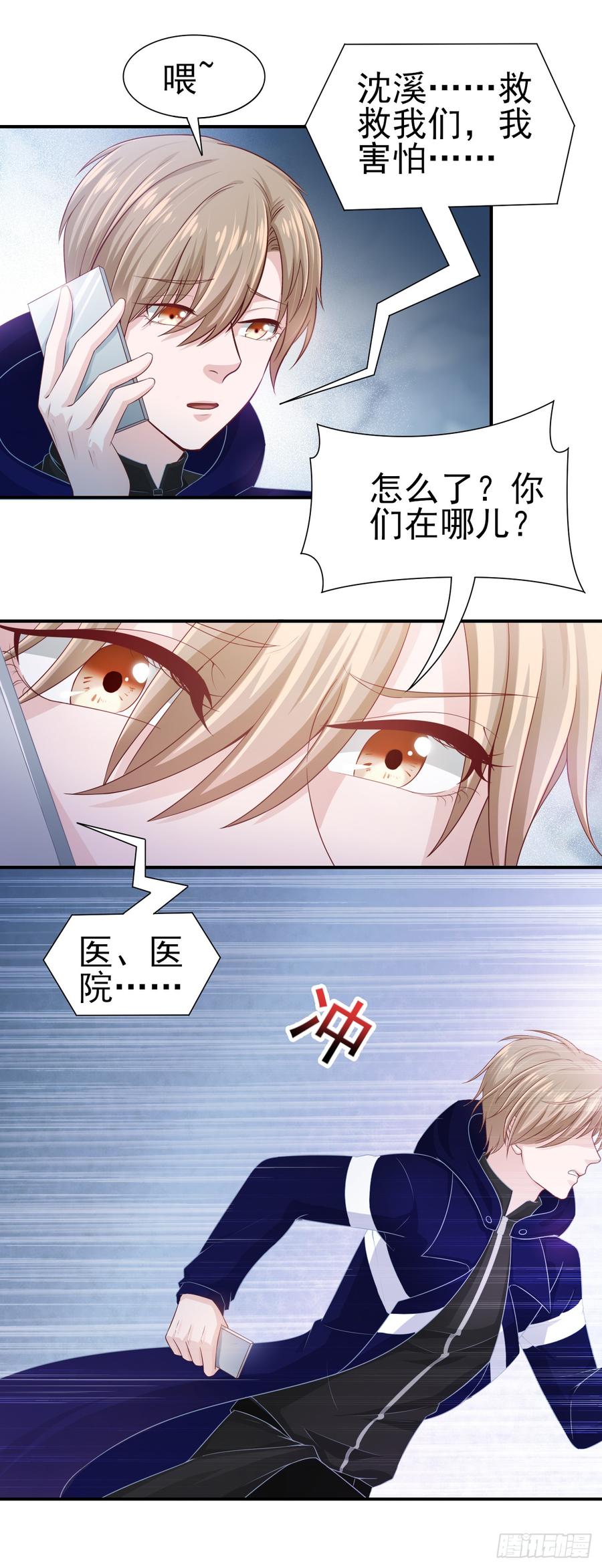 《娱乐圈上位指南》第40话 新剧风波 第28页