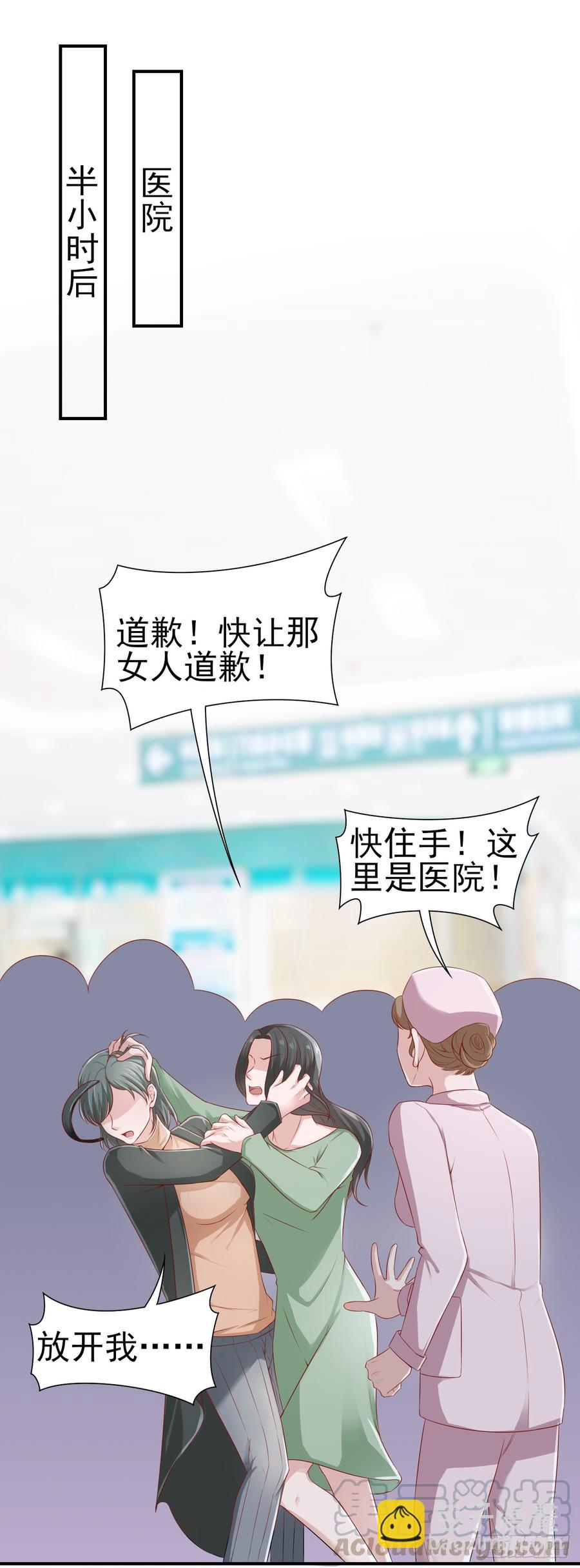 《娱乐圈上位指南》第40话 新剧风波 第29页