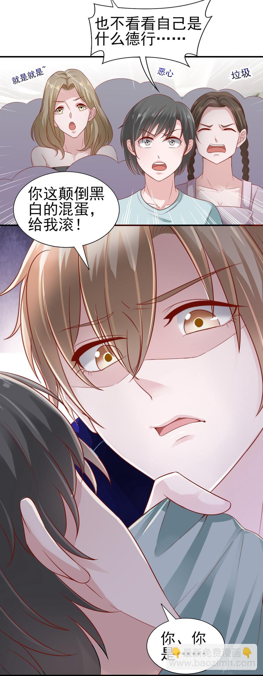 《娱乐圈上位指南》第40话 新剧风波 第31页
