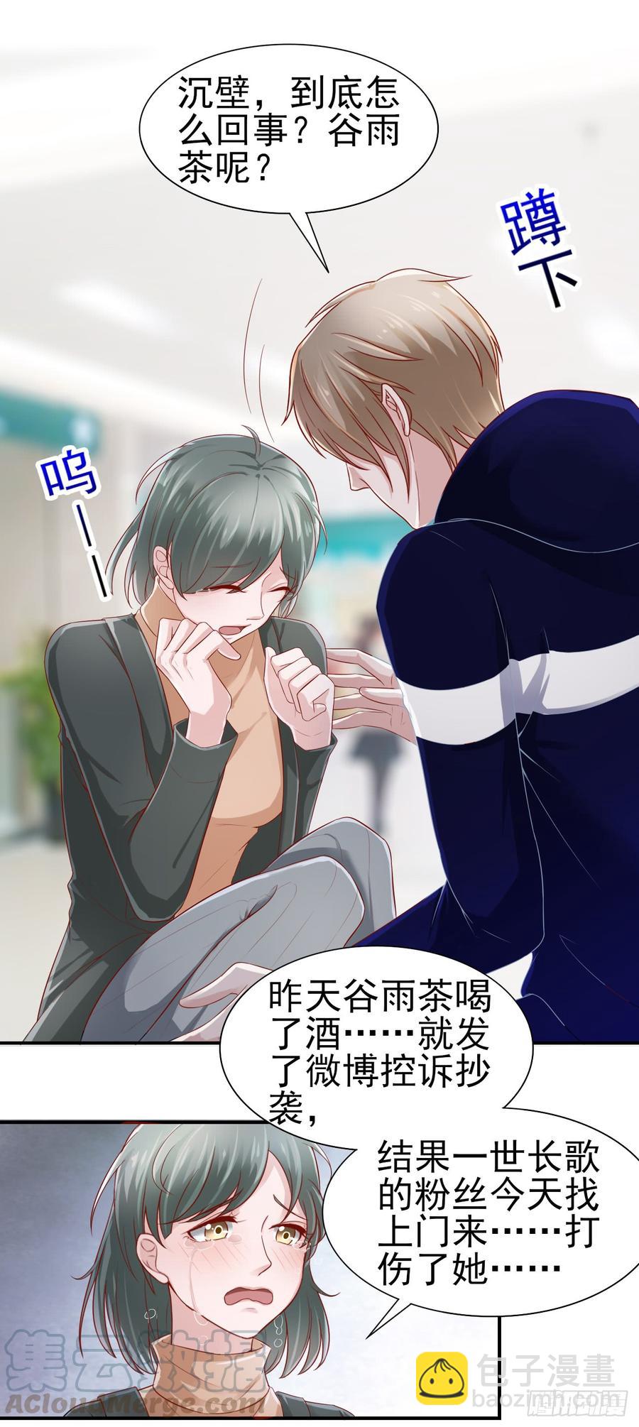 《娱乐圈上位指南》第40话 新剧风波 第33页