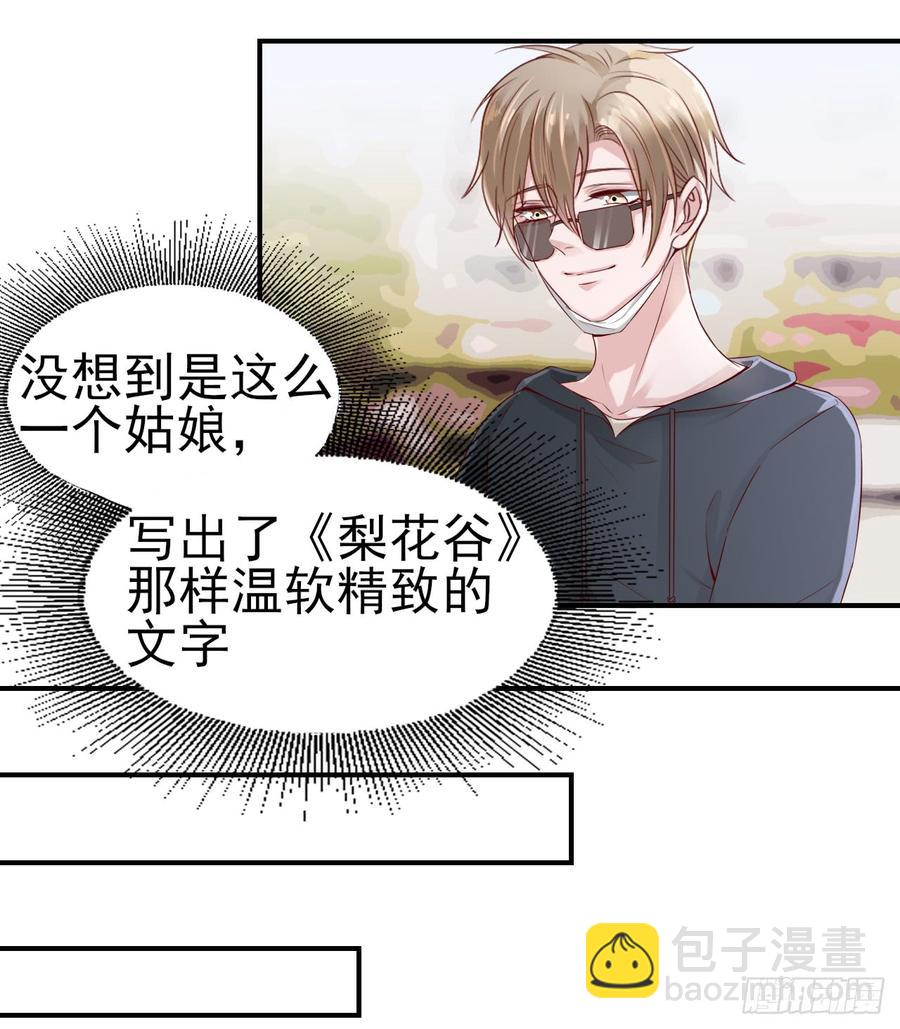 《娱乐圈上位指南》第40话 新剧风波 第7页