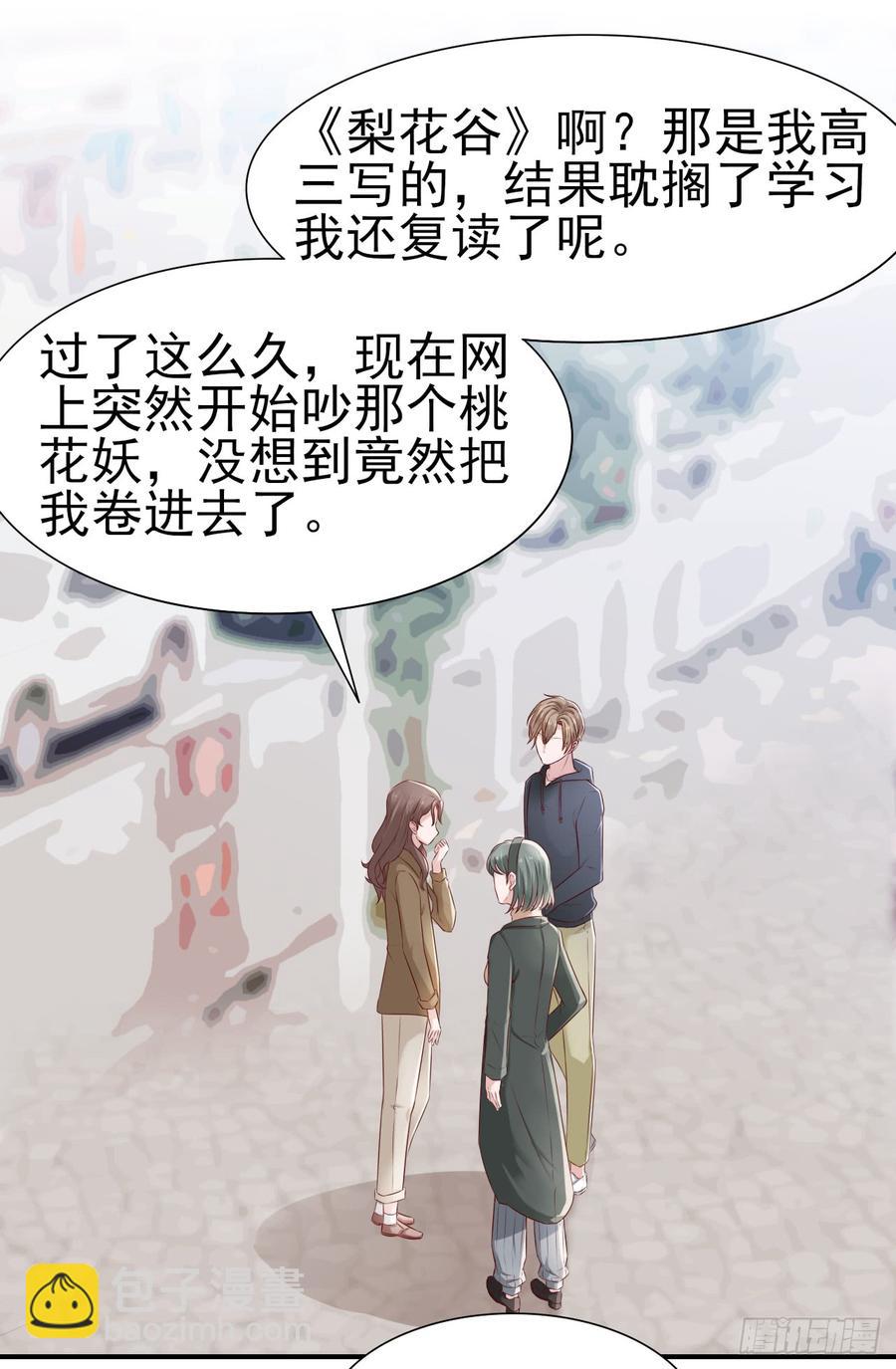 《娱乐圈上位指南》第40话 新剧风波 第8页