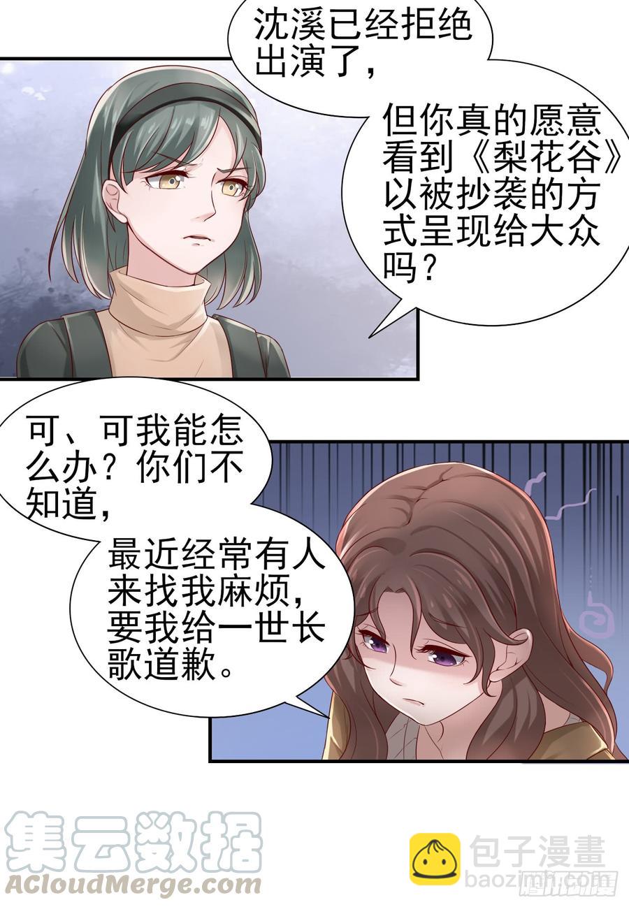 《娱乐圈上位指南》第40话 新剧风波 第9页