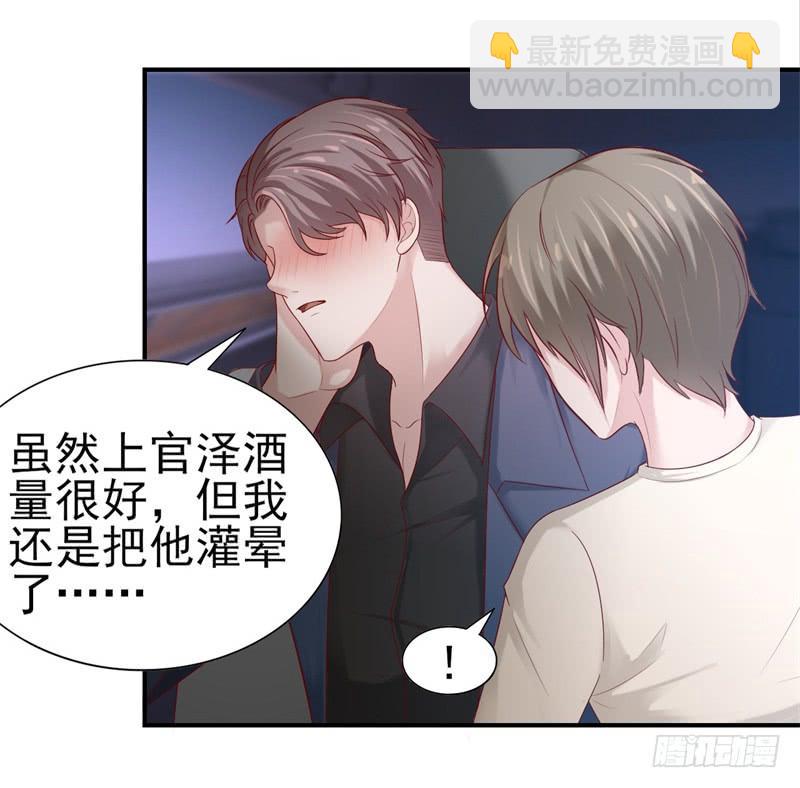 《娱乐圈上位指南》第38话 等，等一下 第19页