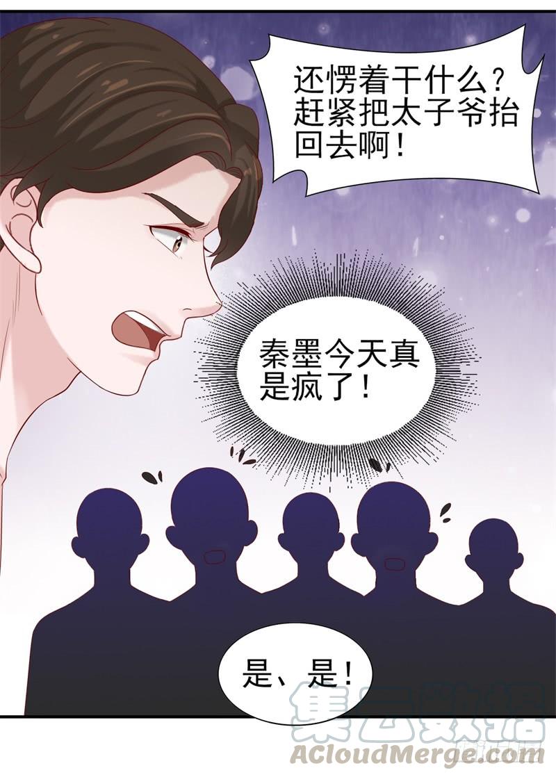 《娱乐圈上位指南》第38话 等，等一下 第21页