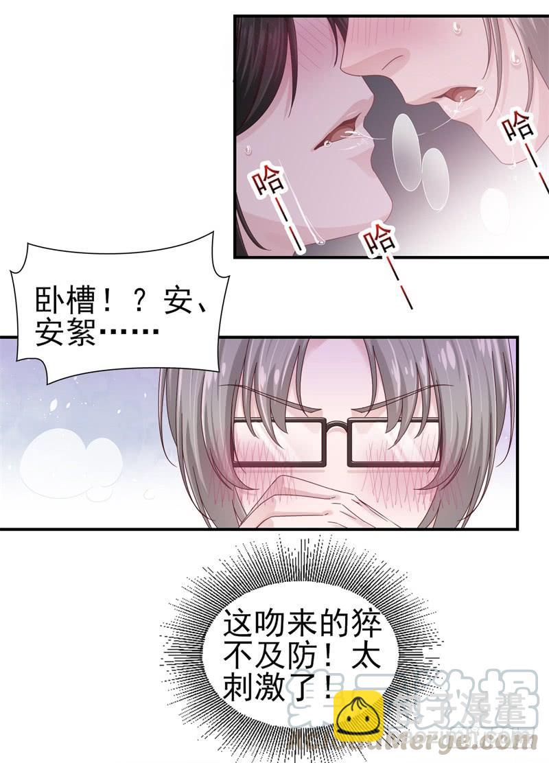 《娱乐圈上位指南》第38话 等，等一下 第5页