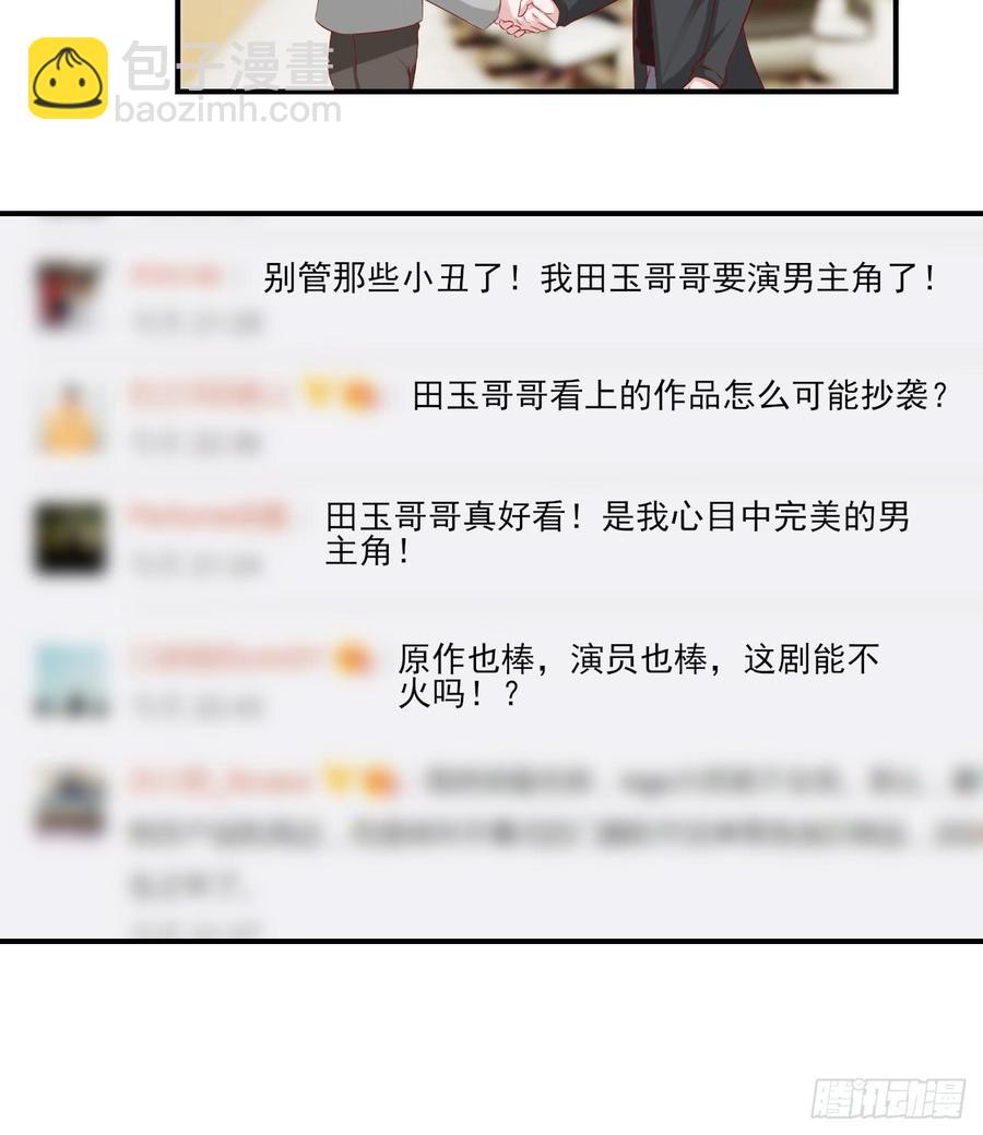 《娱乐圈上位指南》第41话 交给我吧 第10页
