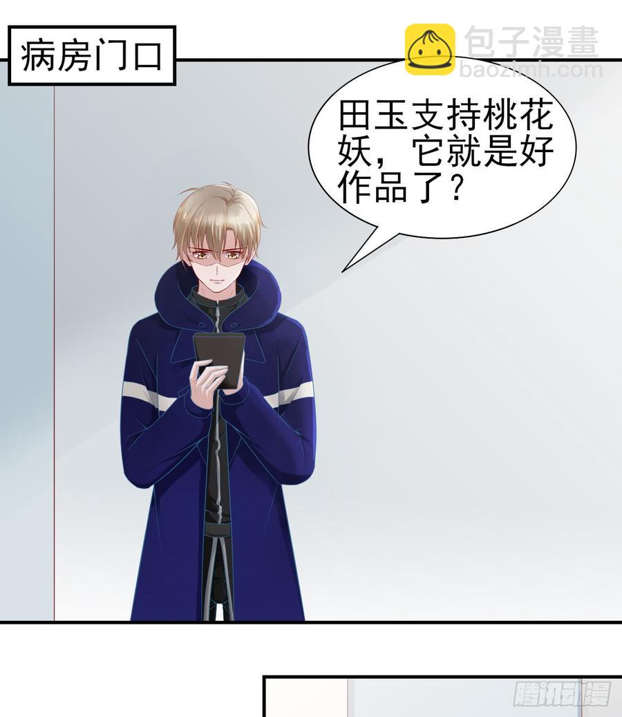《娱乐圈上位指南》第41话 交给我吧 第11页