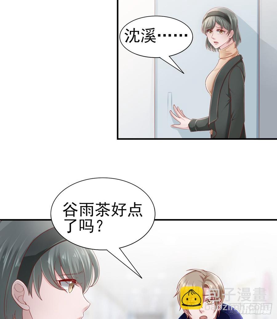《娱乐圈上位指南》第41话 交给我吧 第12页