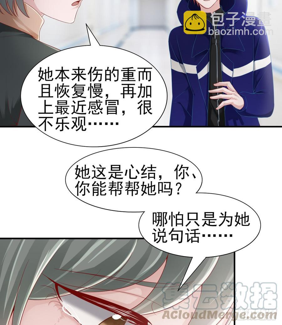 《娱乐圈上位指南》第41话 交给我吧 第13页