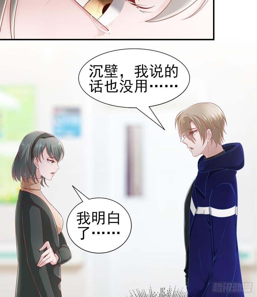 《娱乐圈上位指南》第41话 交给我吧 第14页