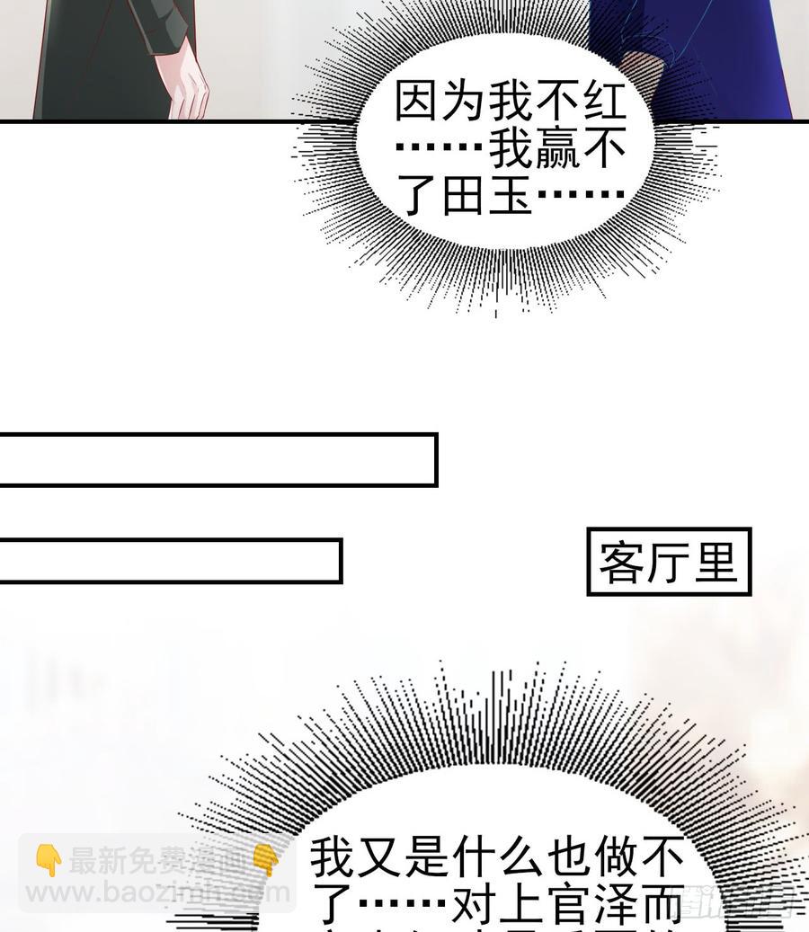 《娱乐圈上位指南》第41话 交给我吧 第15页
