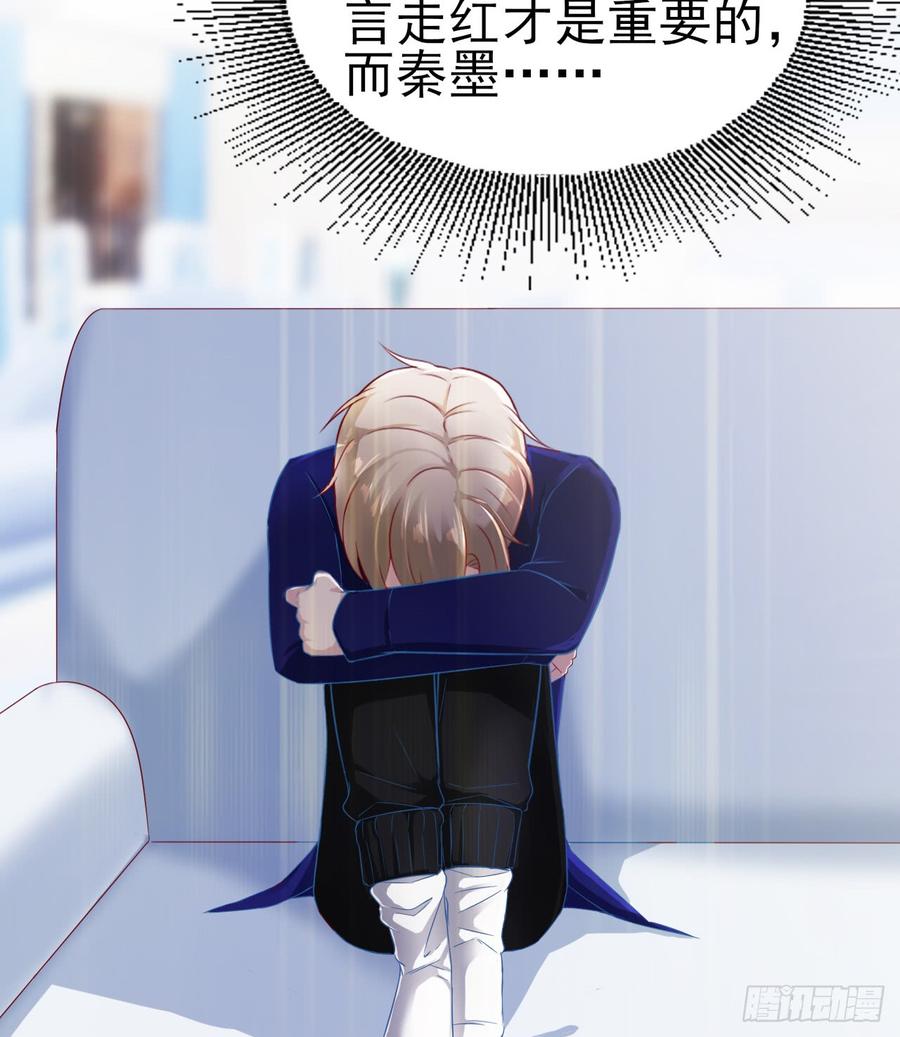 《娱乐圈上位指南》第41话 交给我吧 第16页