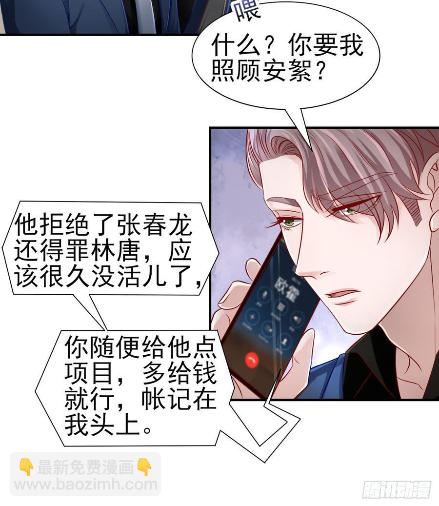 《娱乐圈上位指南》第41话 交给我吧 第18页