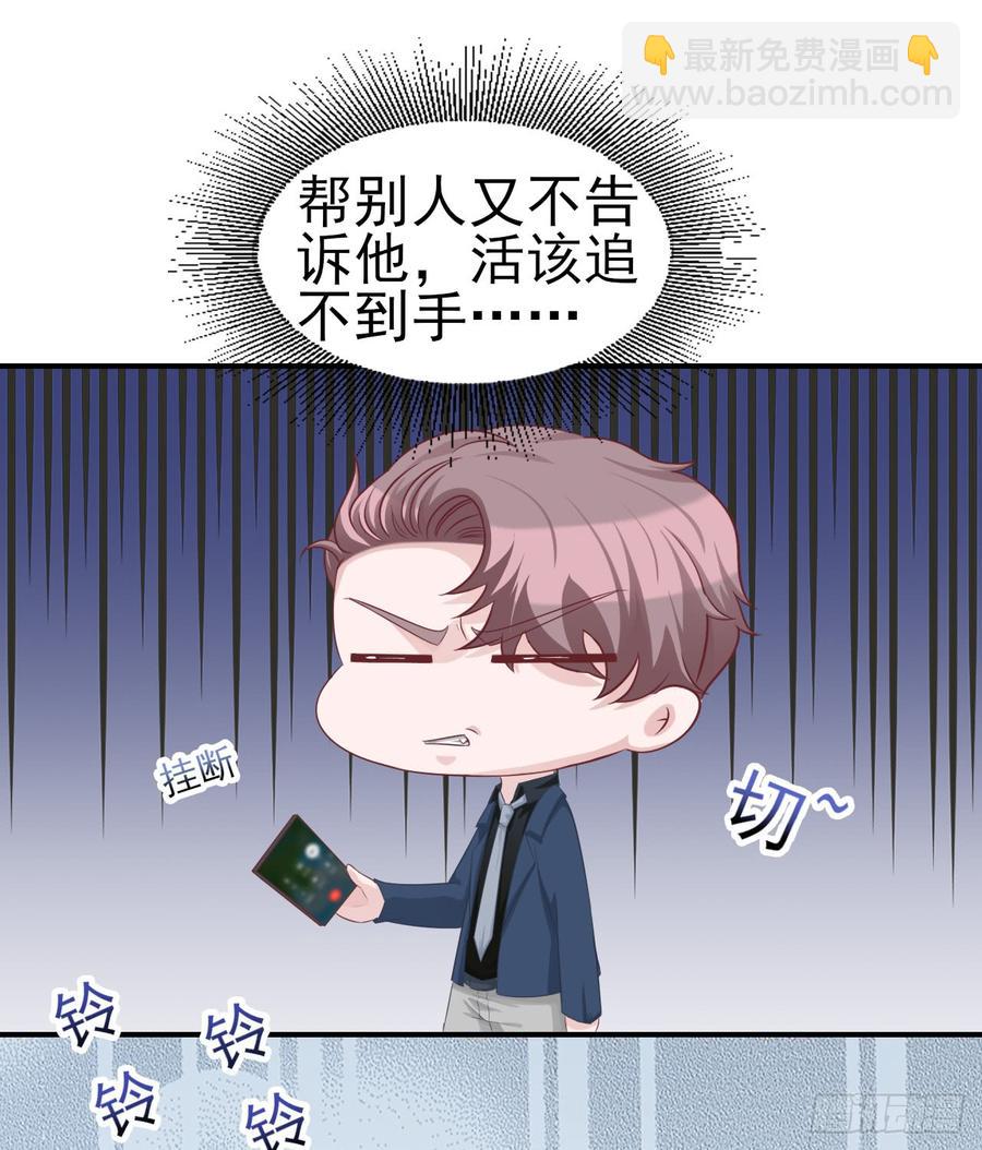 《娱乐圈上位指南》第41话 交给我吧 第19页