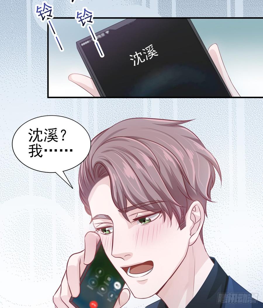 《娱乐圈上位指南》第41话 交给我吧 第20页