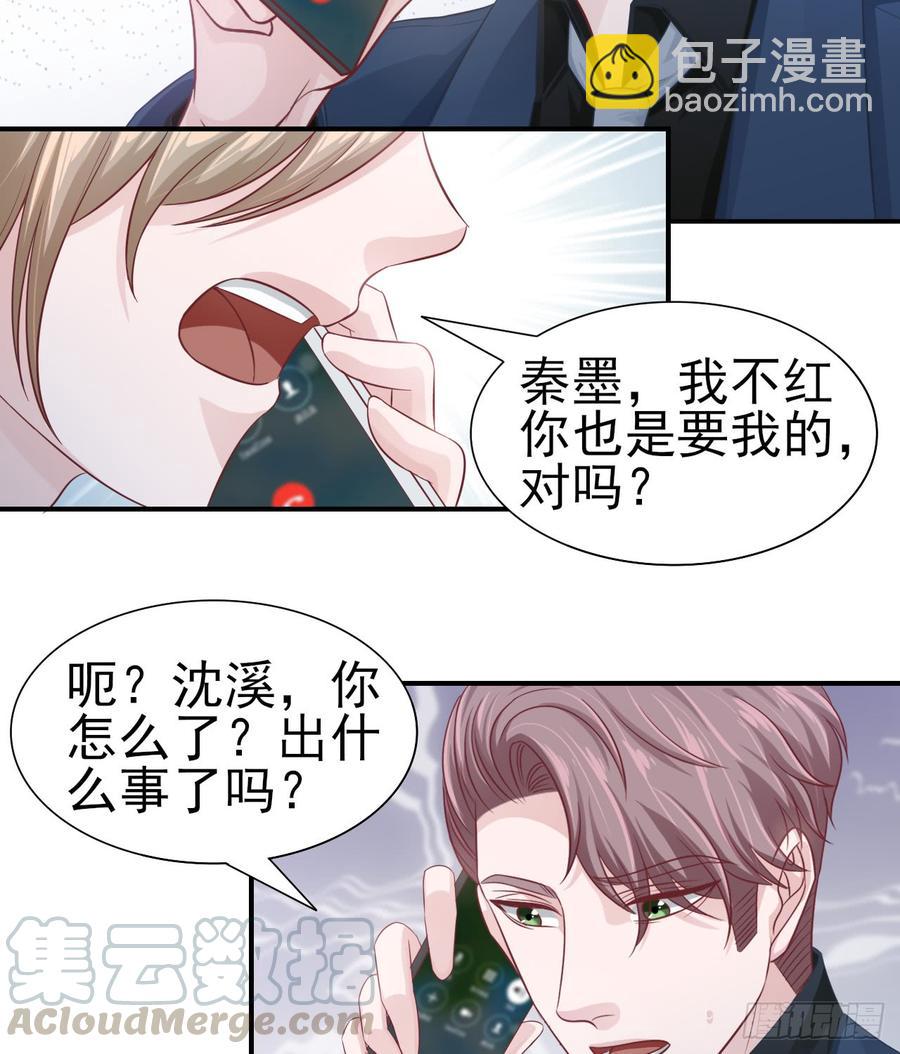 《娱乐圈上位指南》第41话 交给我吧 第21页