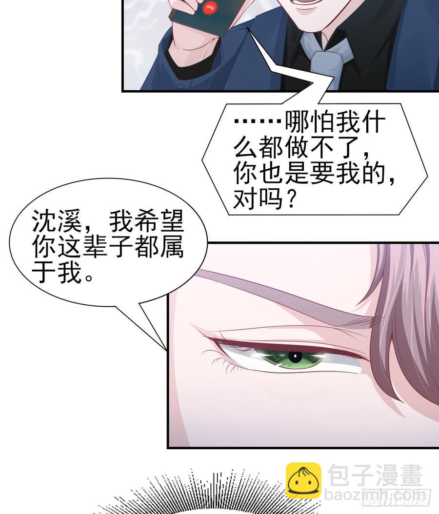 《娱乐圈上位指南》第41话 交给我吧 第22页