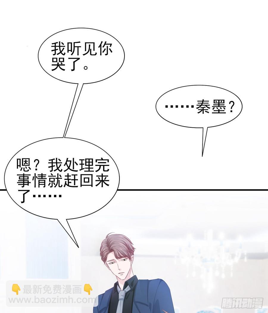 《娱乐圈上位指南》第41话 交给我吧 第24页