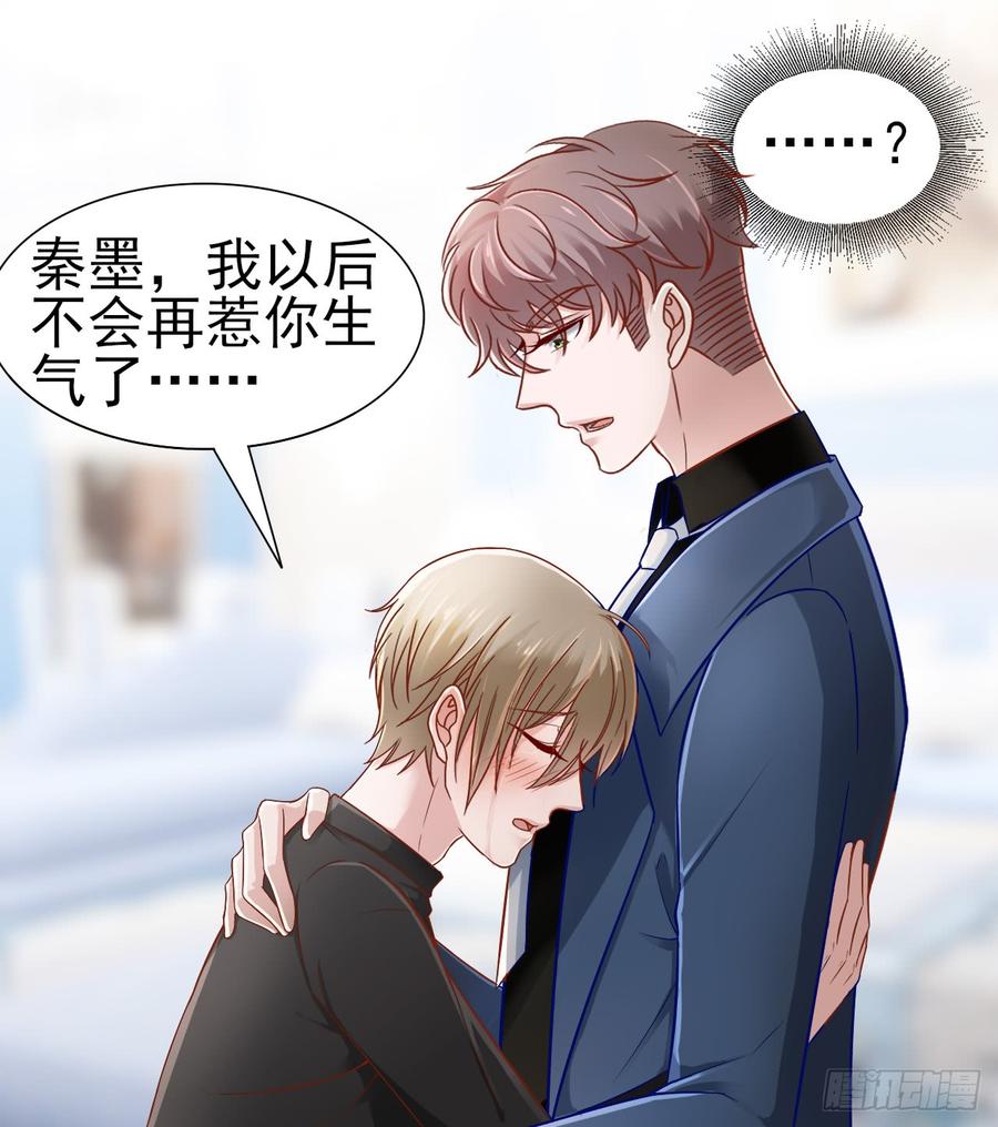《娱乐圈上位指南》第41话 交给我吧 第27页