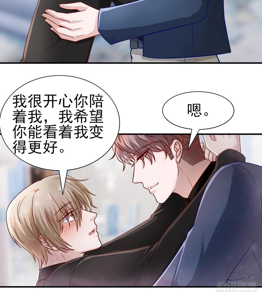 《娱乐圈上位指南》第41话 交给我吧 第28页