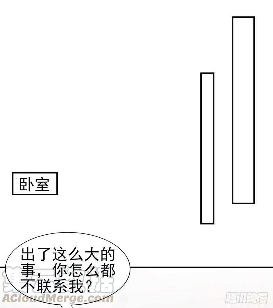 《娱乐圈上位指南》第41话 交给我吧 第29页