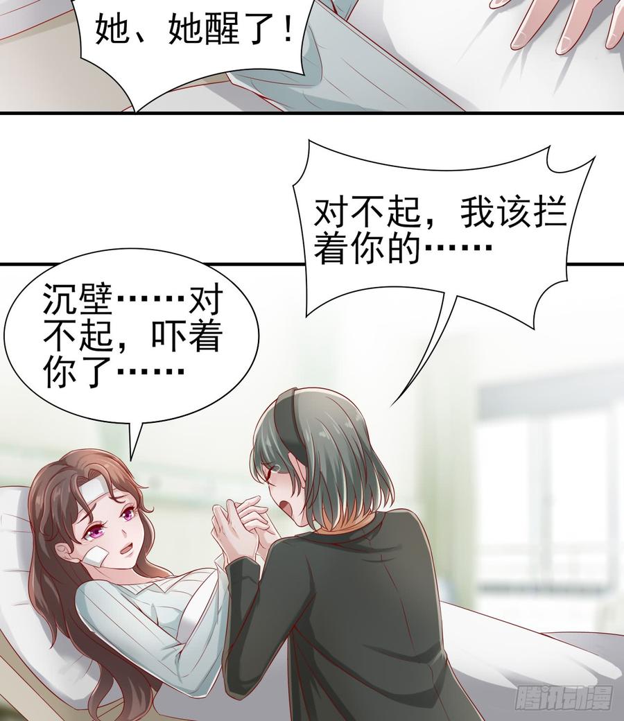 《娱乐圈上位指南》第41话 交给我吧 第2页