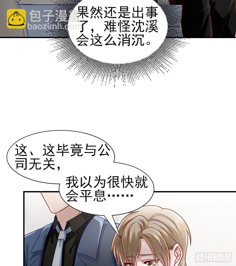 《娱乐圈上位指南》第41话 交给我吧 第31页