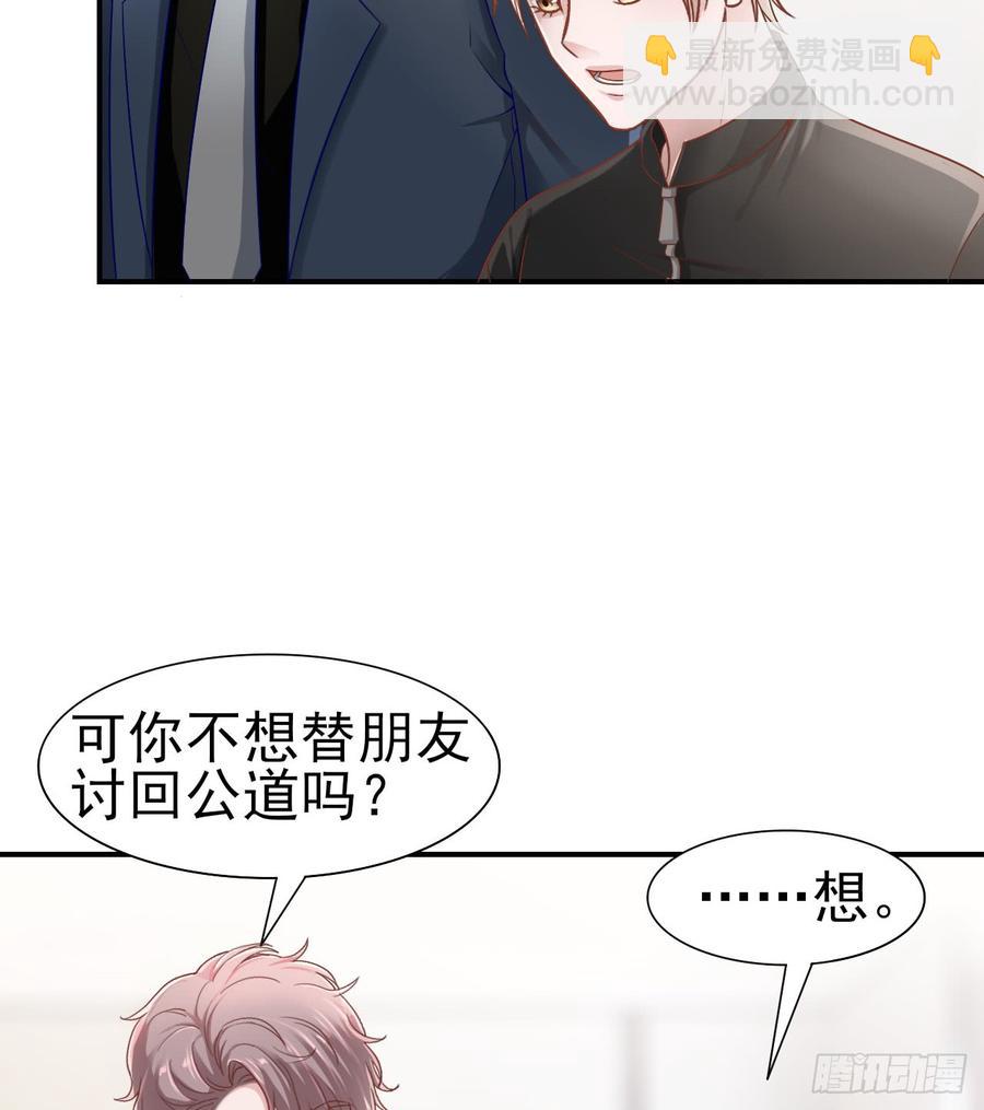 《娱乐圈上位指南》第41话 交给我吧 第32页