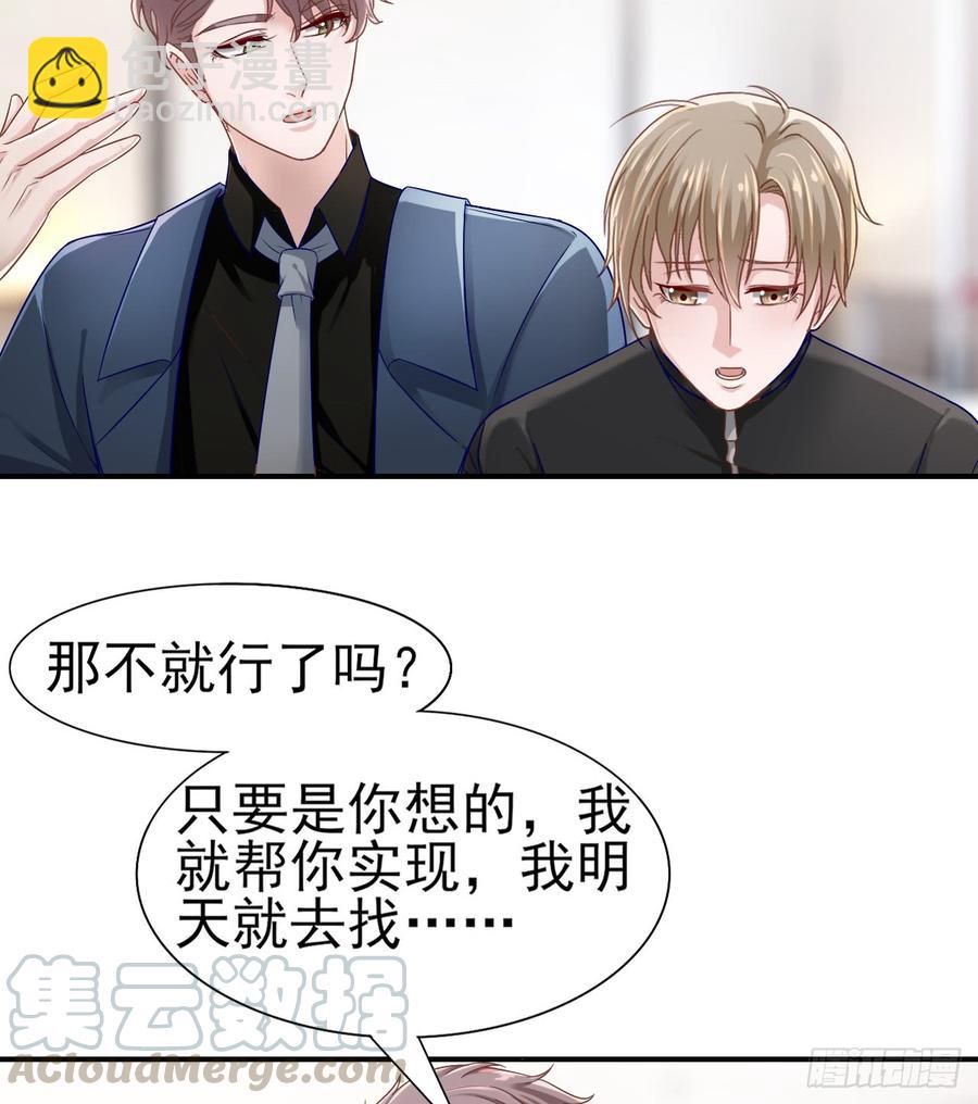 《娱乐圈上位指南》第41话 交给我吧 第33页