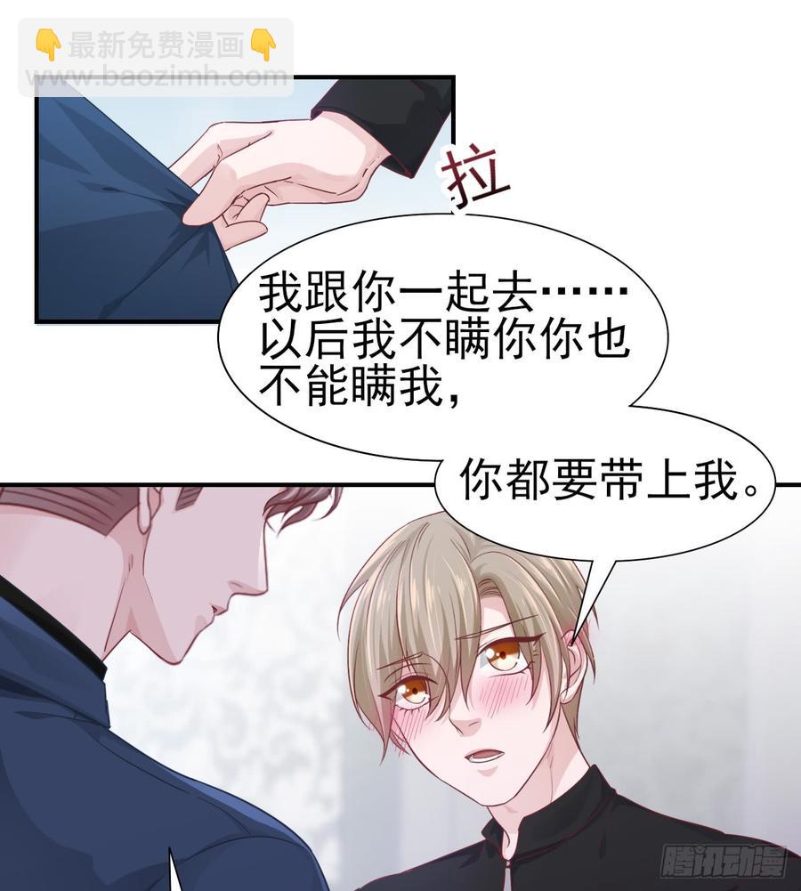 《娱乐圈上位指南》第41话 交给我吧 第35页