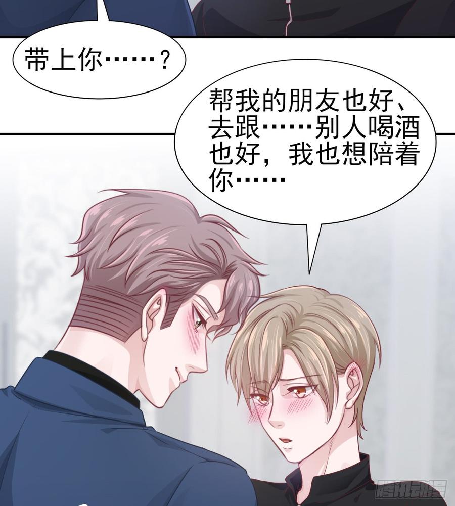 《娱乐圈上位指南》第41话 交给我吧 第36页