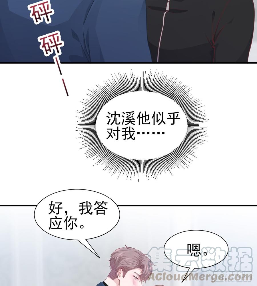 《娱乐圈上位指南》第41话 交给我吧 第37页