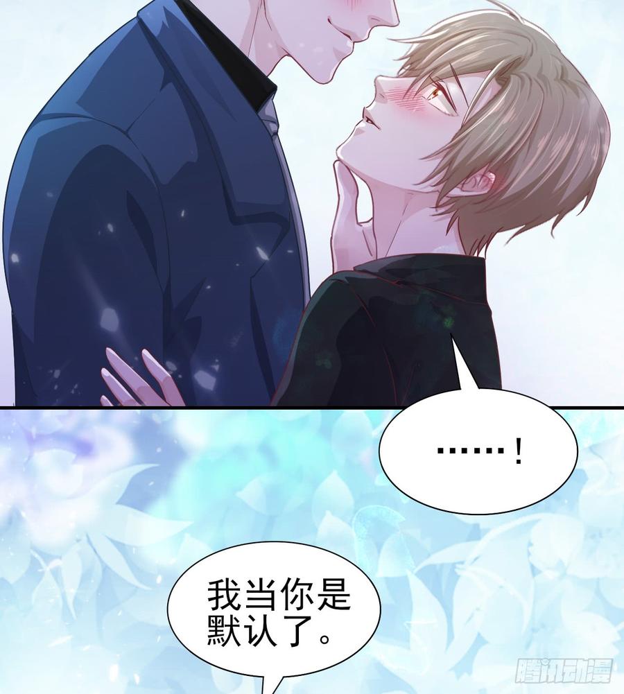《娱乐圈上位指南》第41话 交给我吧 第39页