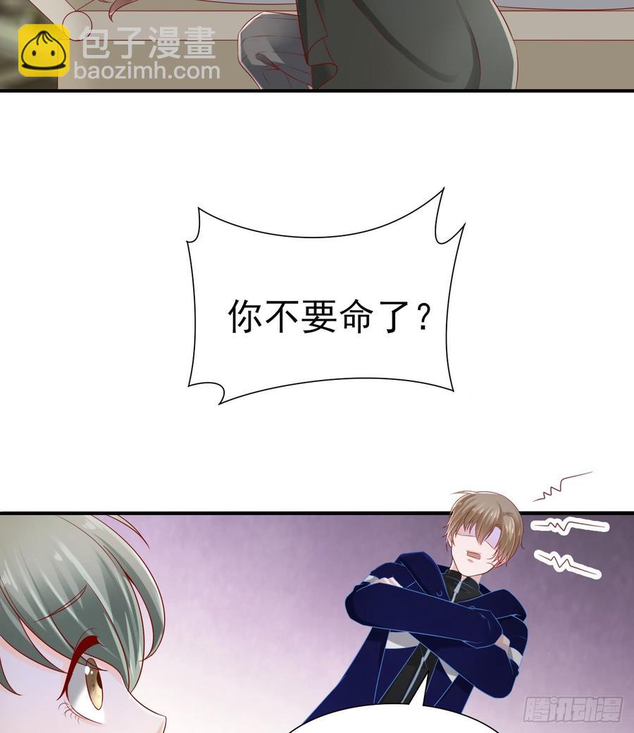 《娱乐圈上位指南》第41话 交给我吧 第3页