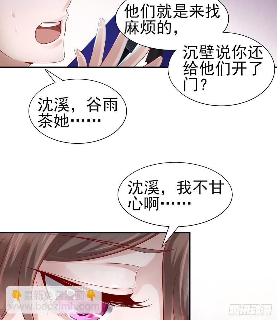 《娱乐圈上位指南》第41话 交给我吧 第4页