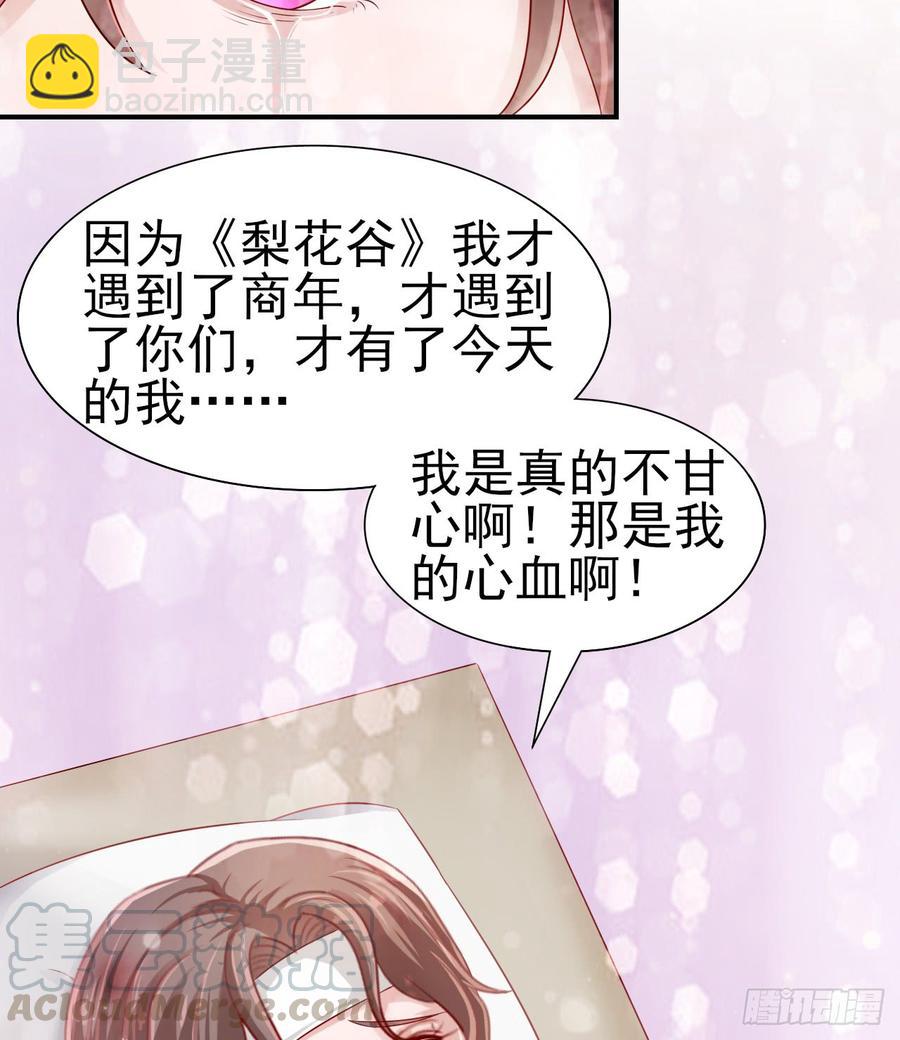 《娱乐圈上位指南》第41话 交给我吧 第5页