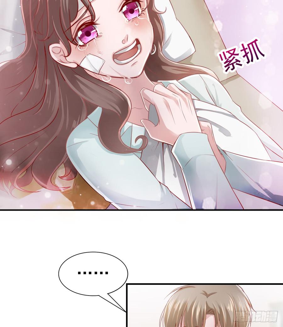 《娱乐圈上位指南》第41话 交给我吧 第6页