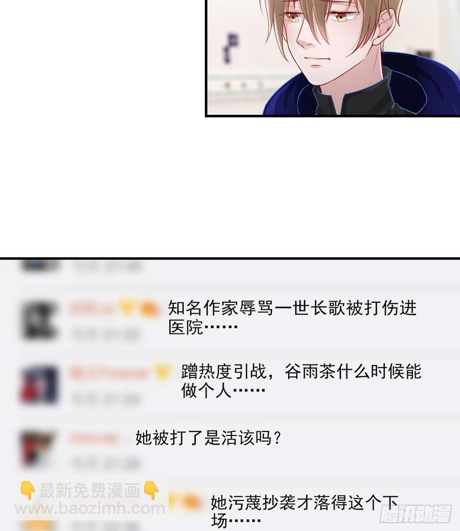 《娱乐圈上位指南》第41话 交给我吧 第7页