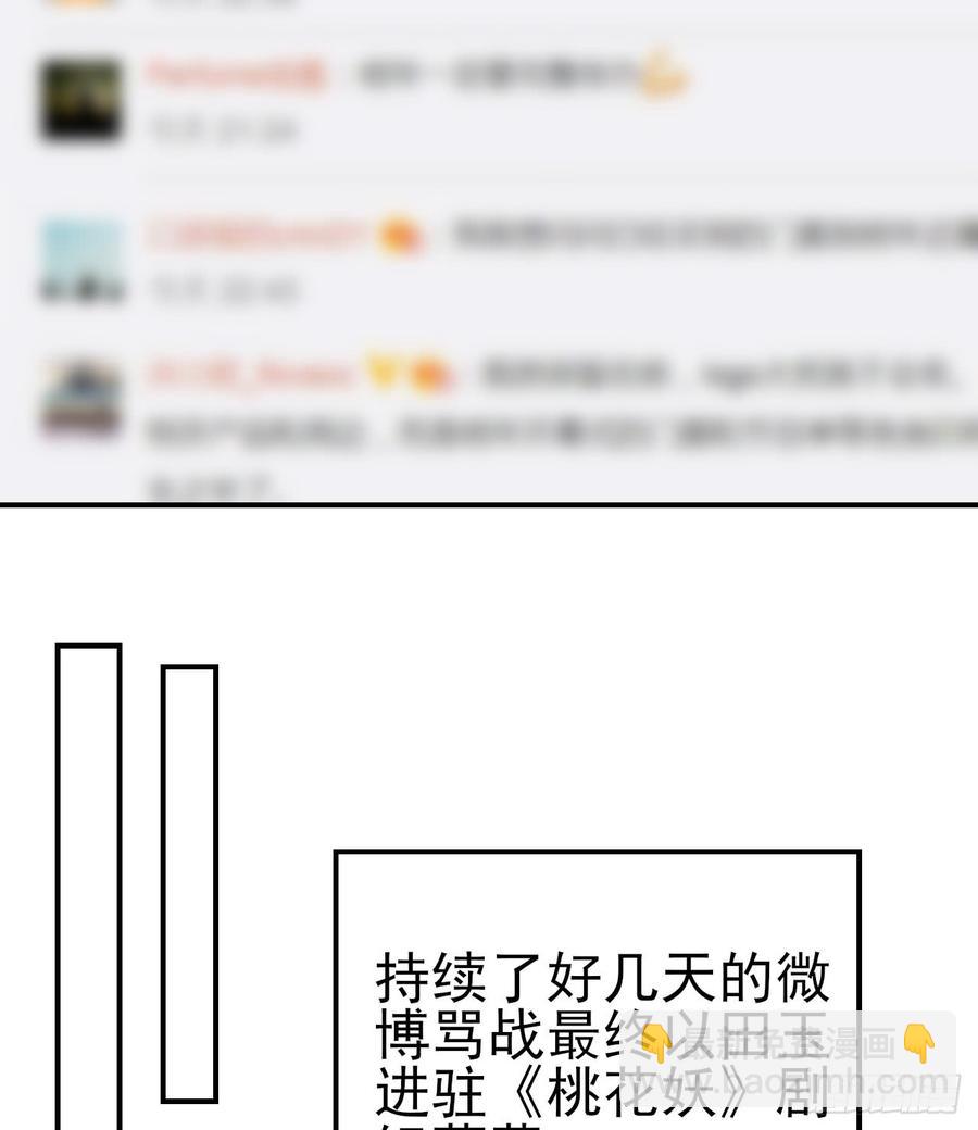 《娱乐圈上位指南》第41话 交给我吧 第8页