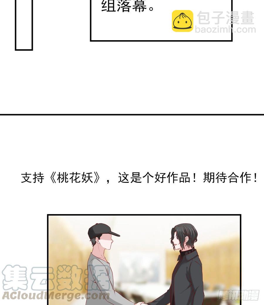 《娱乐圈上位指南》第41话 交给我吧 第9页