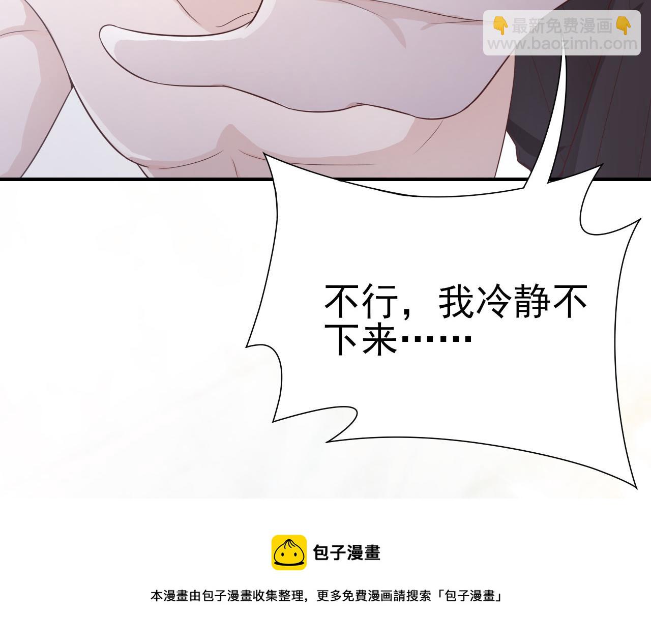《娱乐圈上位指南》第44话 安絮的安危 第11页