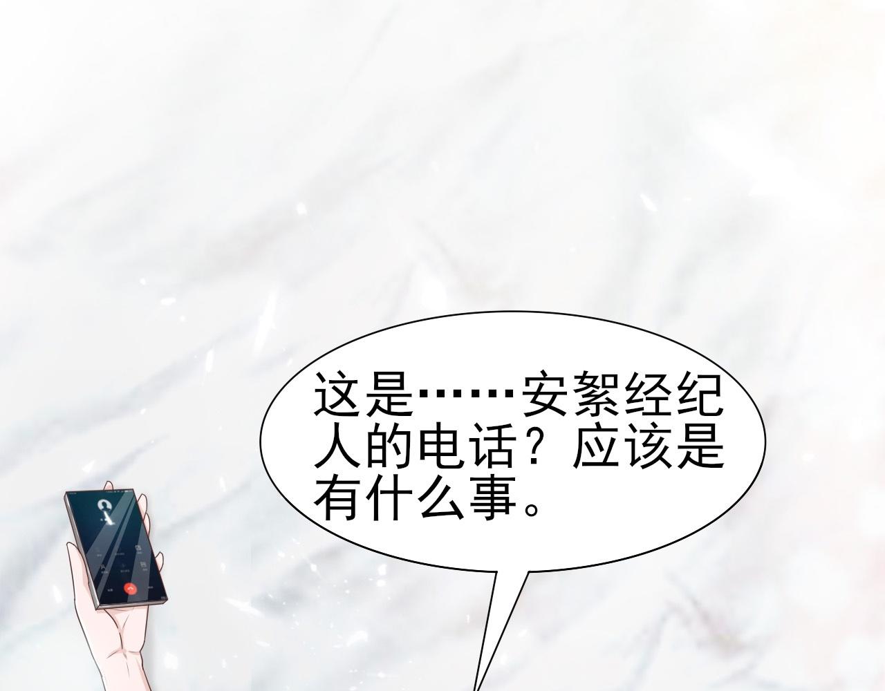 《娱乐圈上位指南》第44话 安絮的安危 第12页