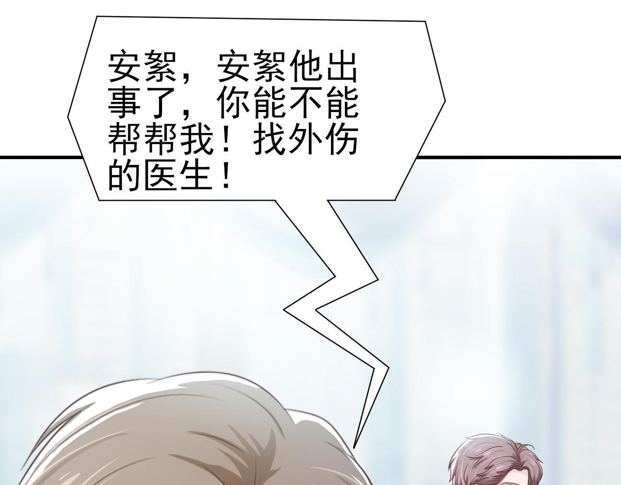 《娱乐圈上位指南》第44话 安絮的安危 第18页
