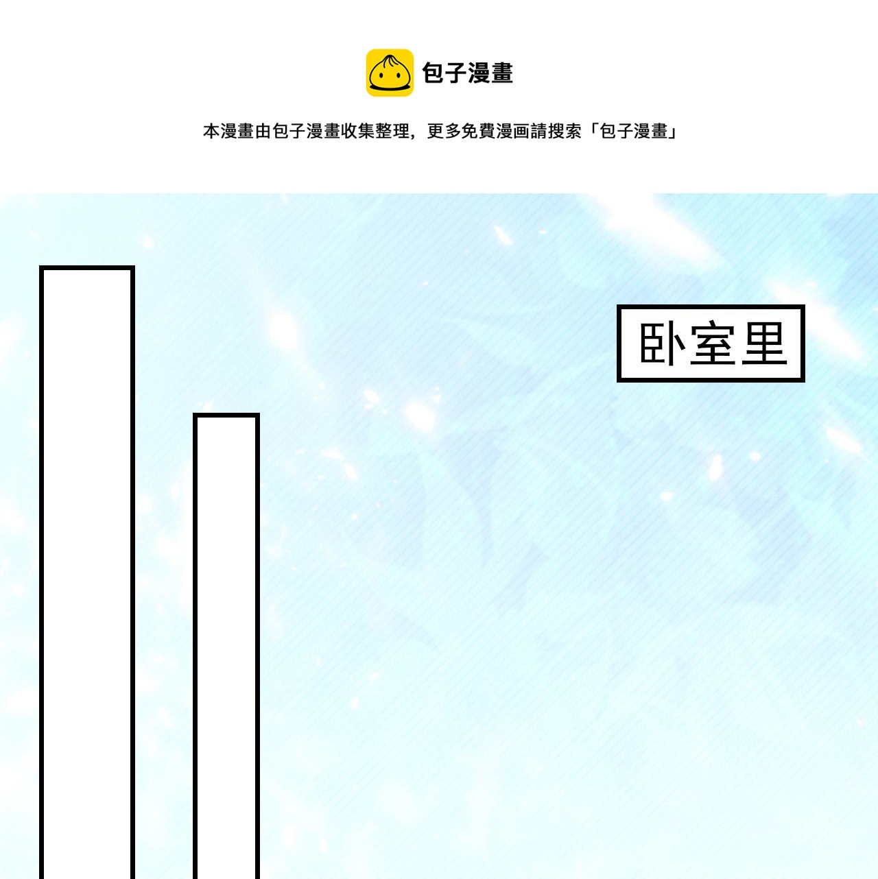 《娱乐圈上位指南》第44话 安絮的安危 第1页
