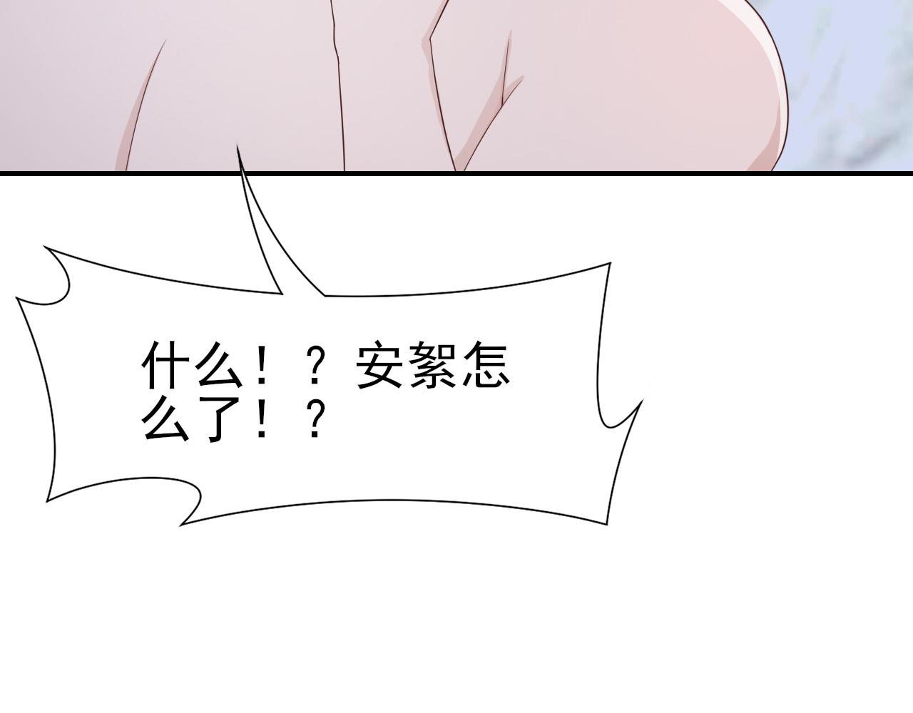 《娱乐圈上位指南》第44话 安絮的安危 第20页